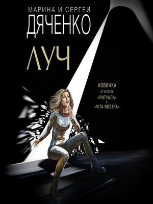 cover image of Луч